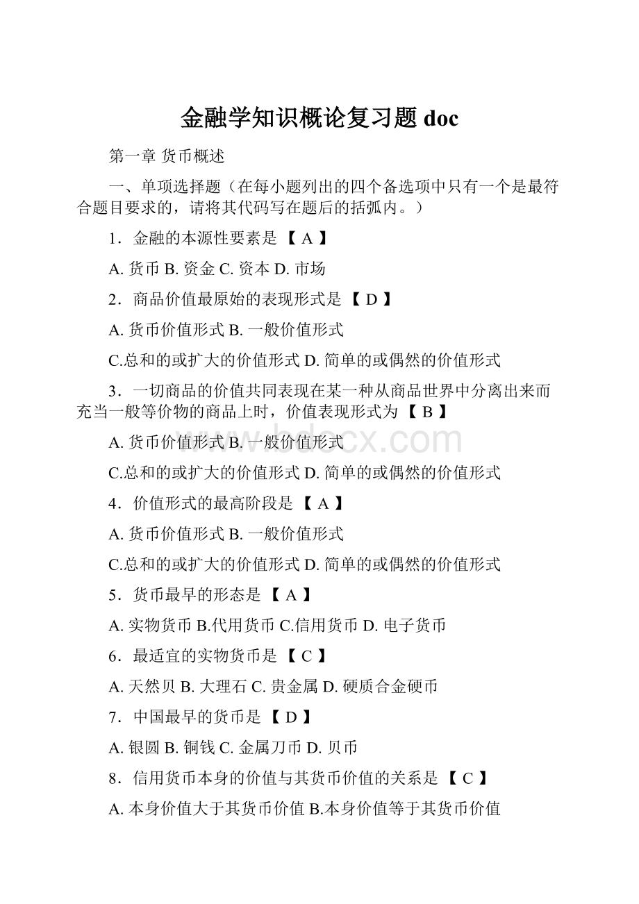 金融学知识概论复习题doc.docx