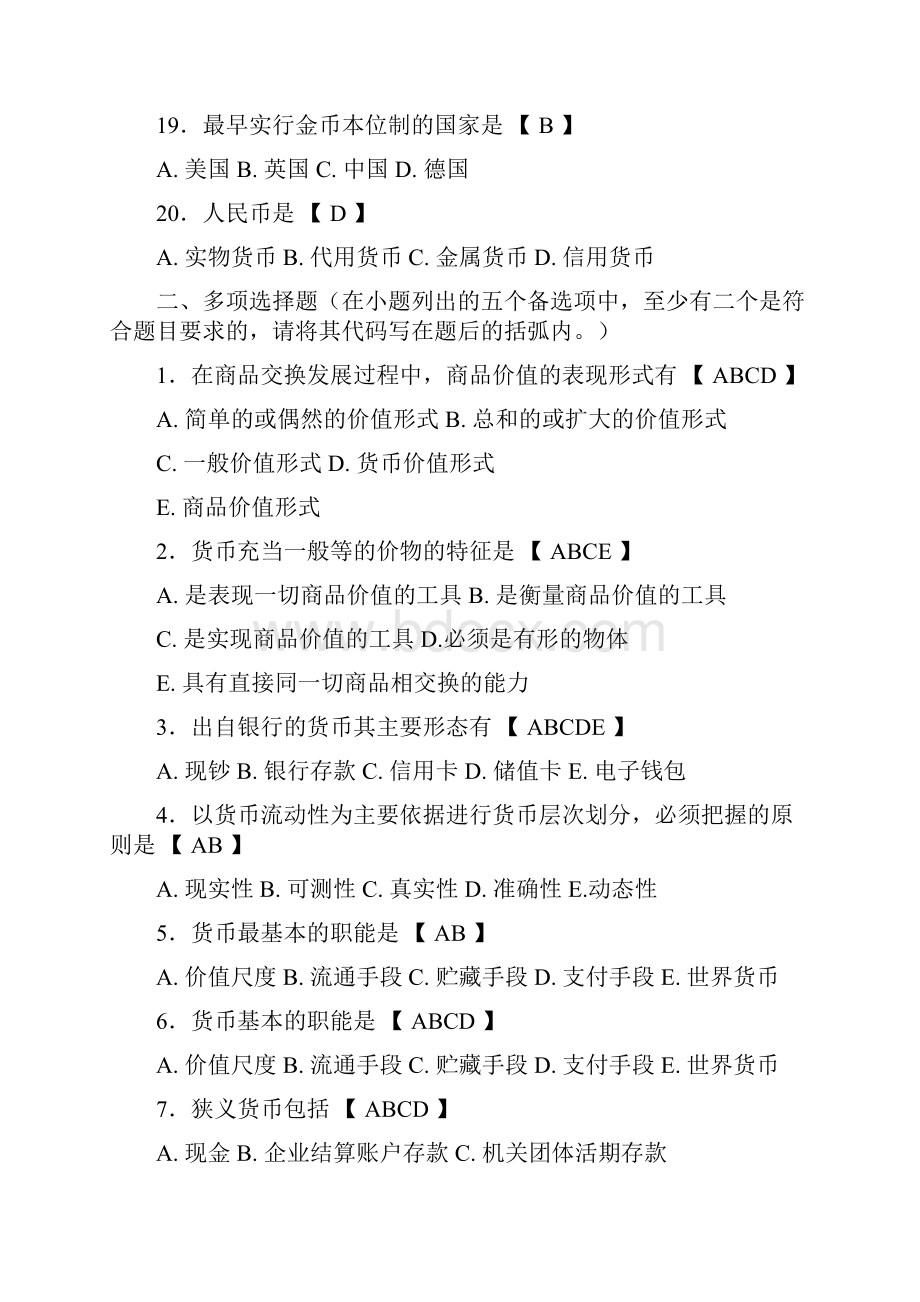 金融学知识概论复习题doc.docx_第3页