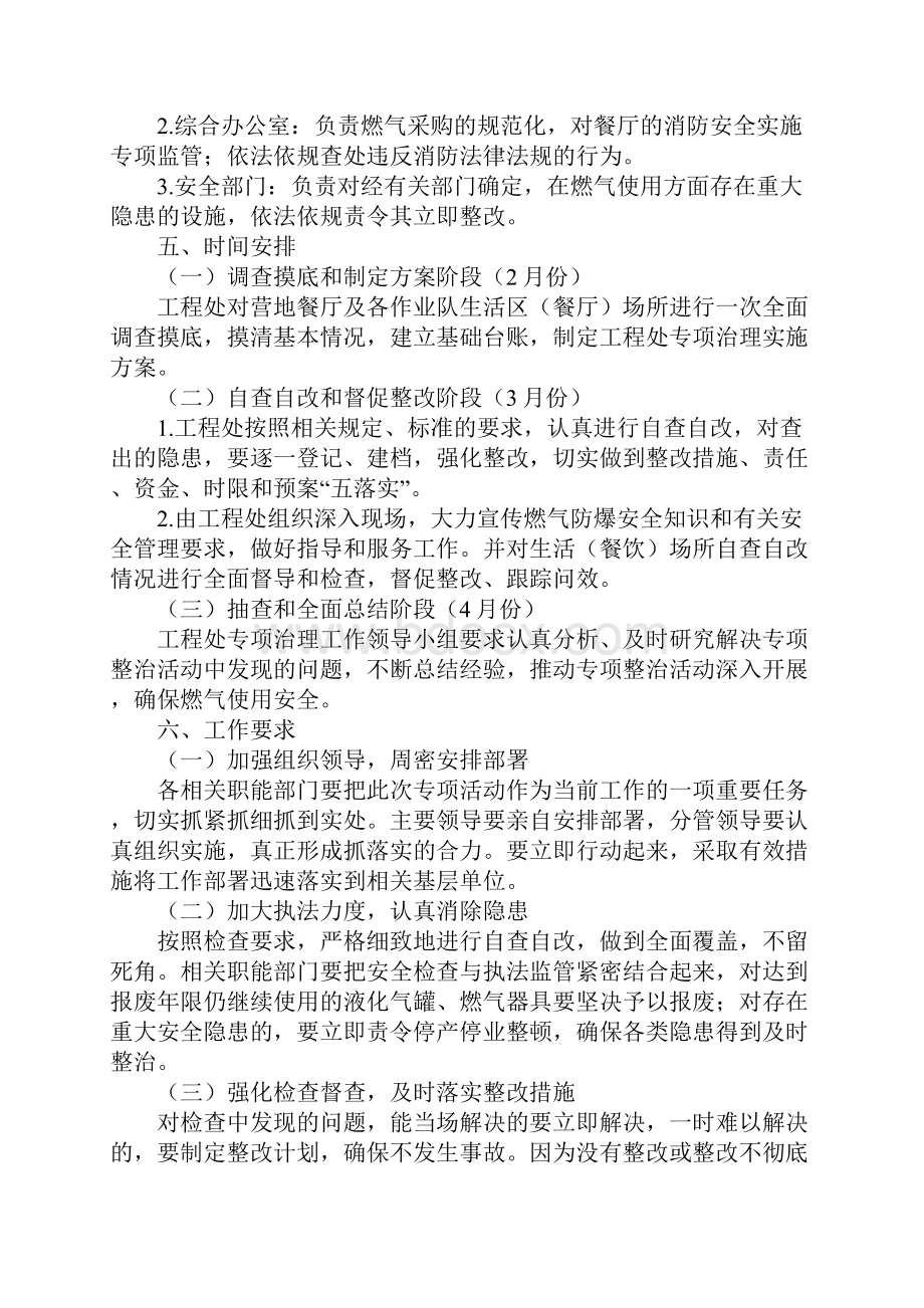 燃气专项整治方案完整版.docx_第3页