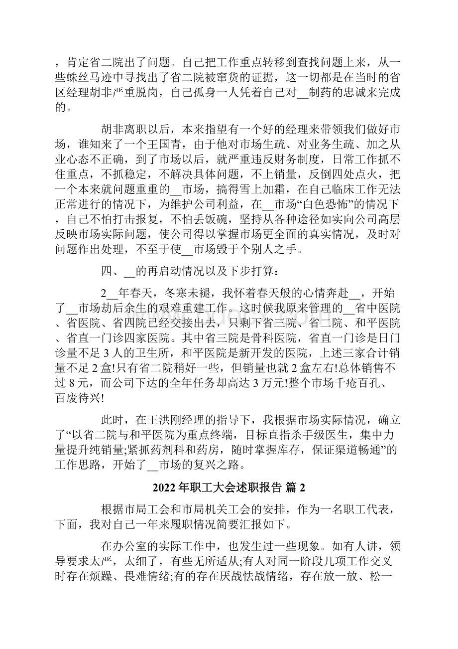 职工大会述职报告.docx_第2页