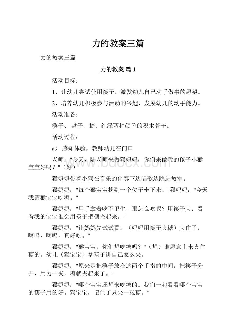 力的教案三篇.docx_第1页