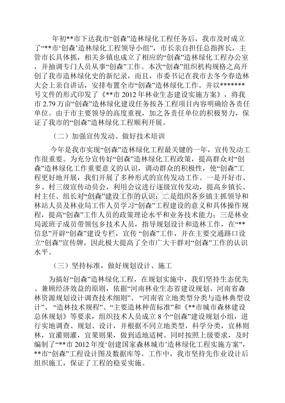 林业生态建设报告.docx_第2页