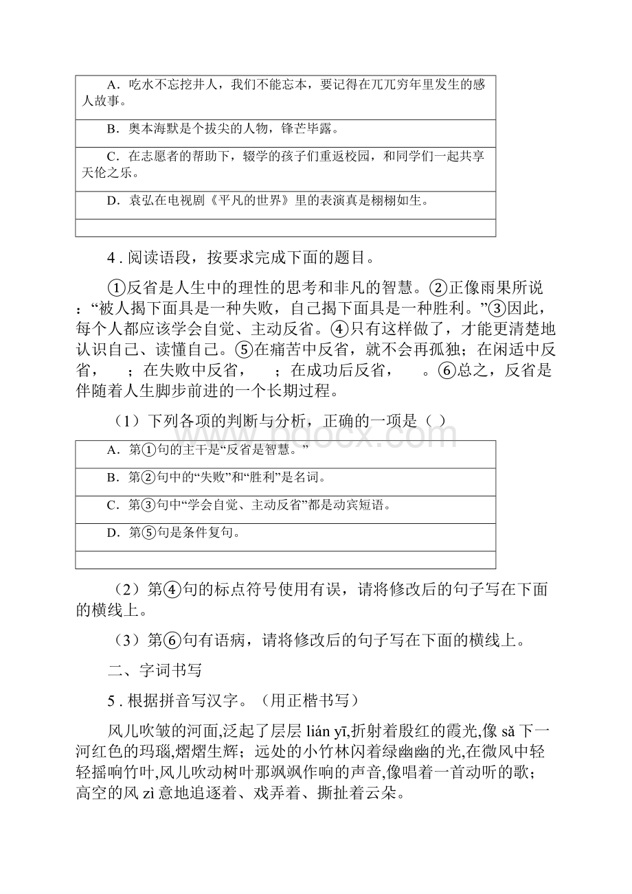 人教版版九年级阶段性考试语文试题D卷.docx_第2页