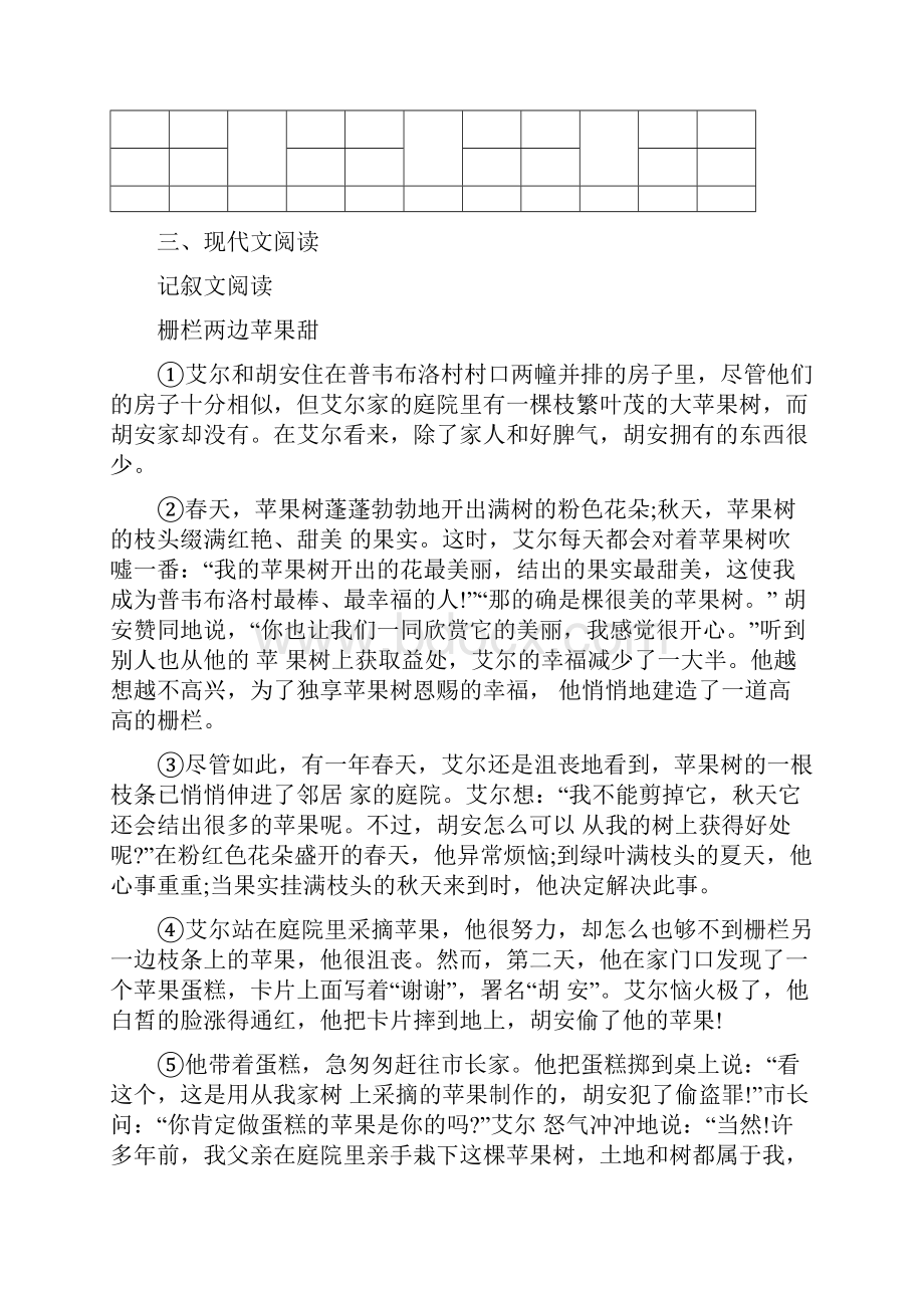 人教版版九年级阶段性考试语文试题D卷.docx_第3页