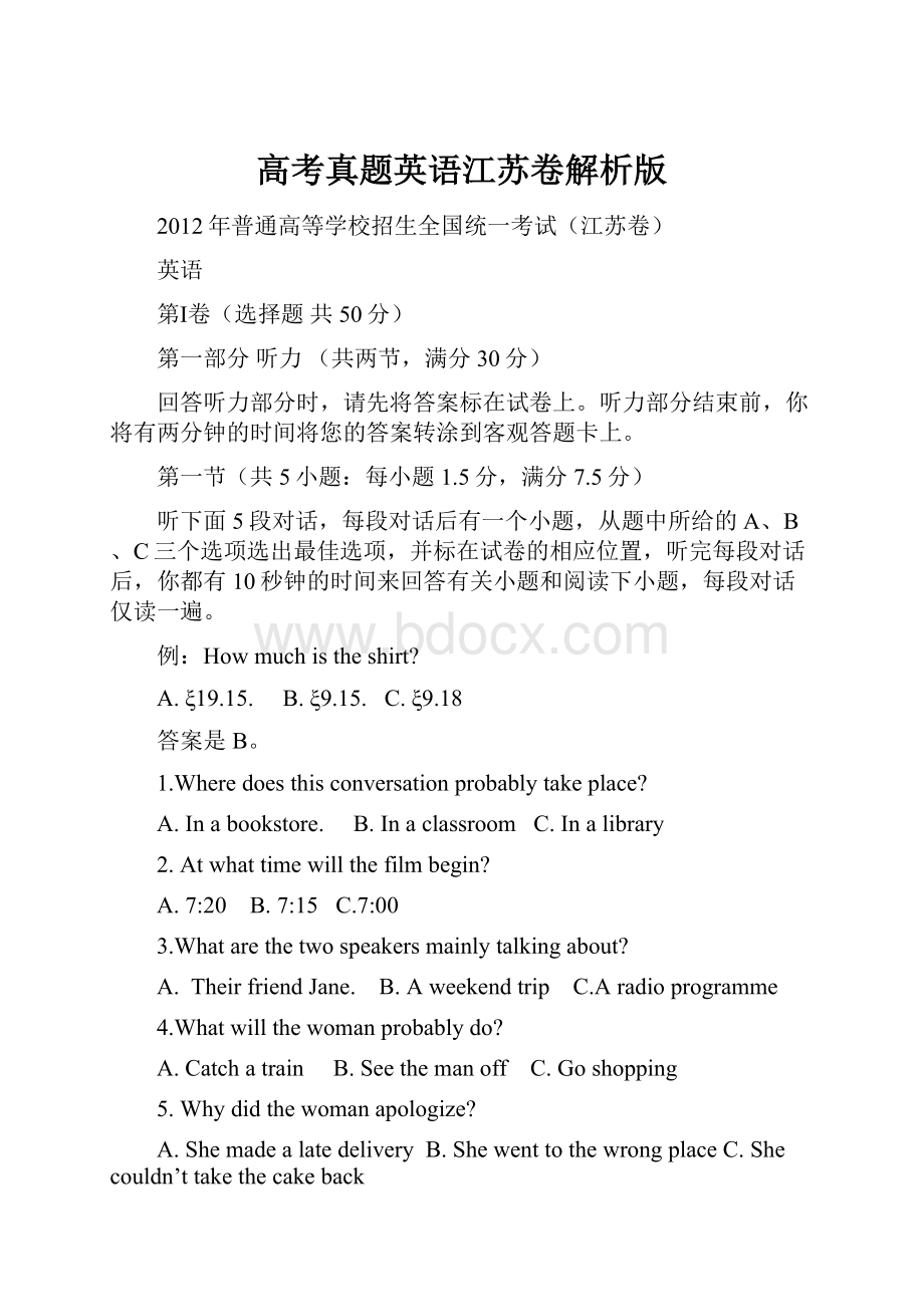 高考真题英语江苏卷解析版.docx