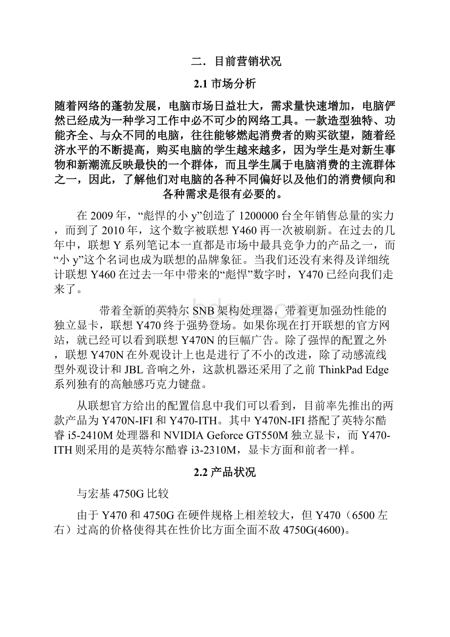 彪悍的小Y营销方案.docx_第3页