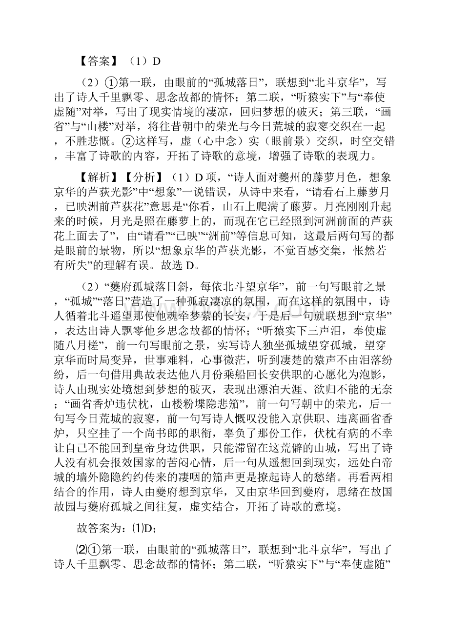 高中诗歌鉴赏试题专题有答案.docx_第2页