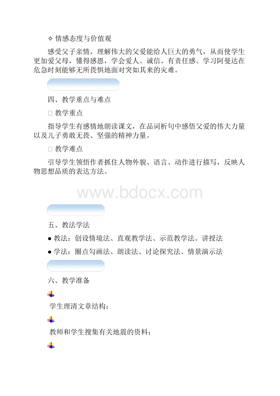 父爱1.docx_第3页