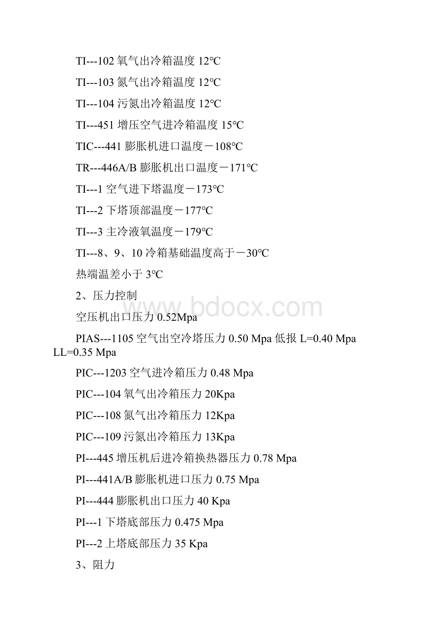 空分装置开停车方案1116.docx_第3页