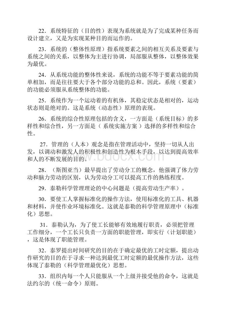 管理学原理复习题完整版.docx_第3页