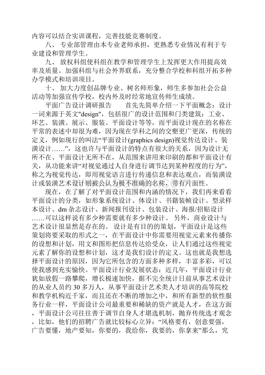 设计调研报告范文3篇.docx_第2页