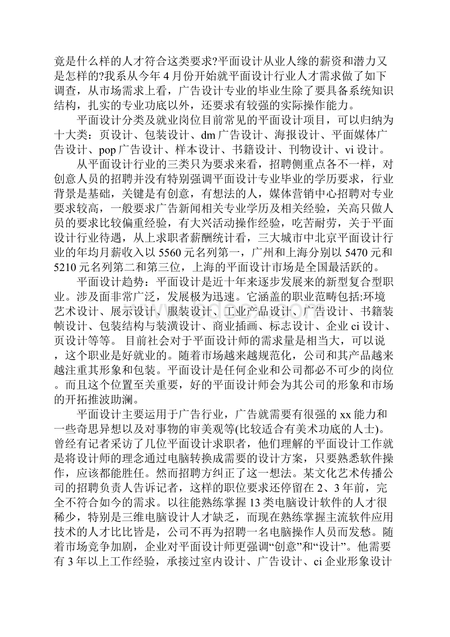 设计调研报告范文3篇.docx_第3页