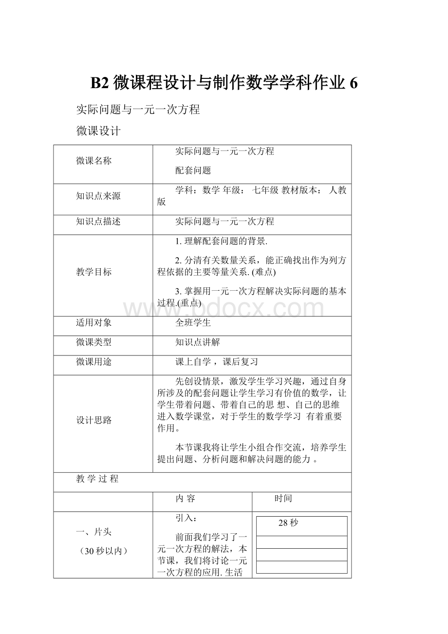 B2微课程设计与制作数学学科作业 6.docx_第1页