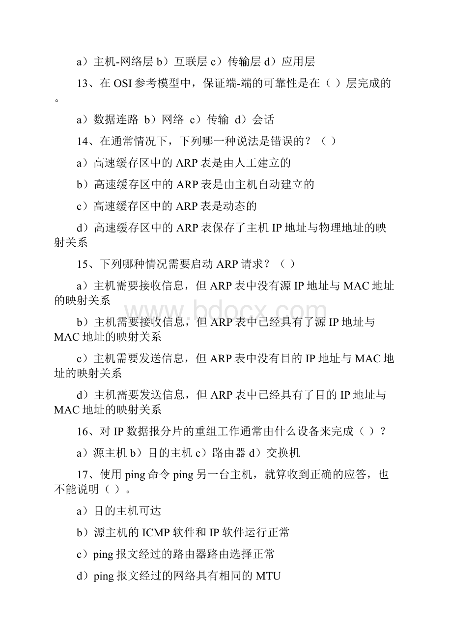 《计算机网络》课程模拟题三含答案.docx_第3页