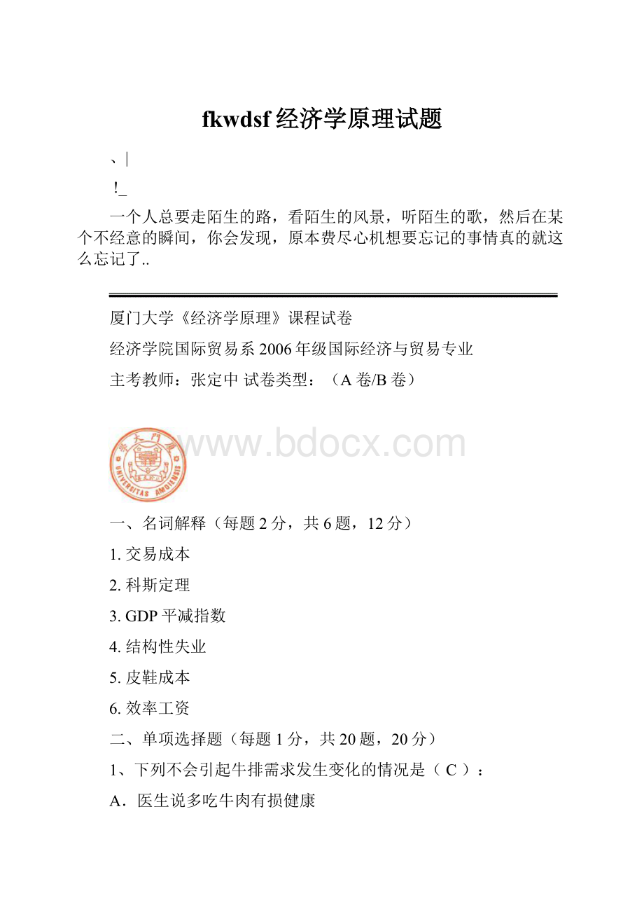 fkwdsf经济学原理试题.docx_第1页