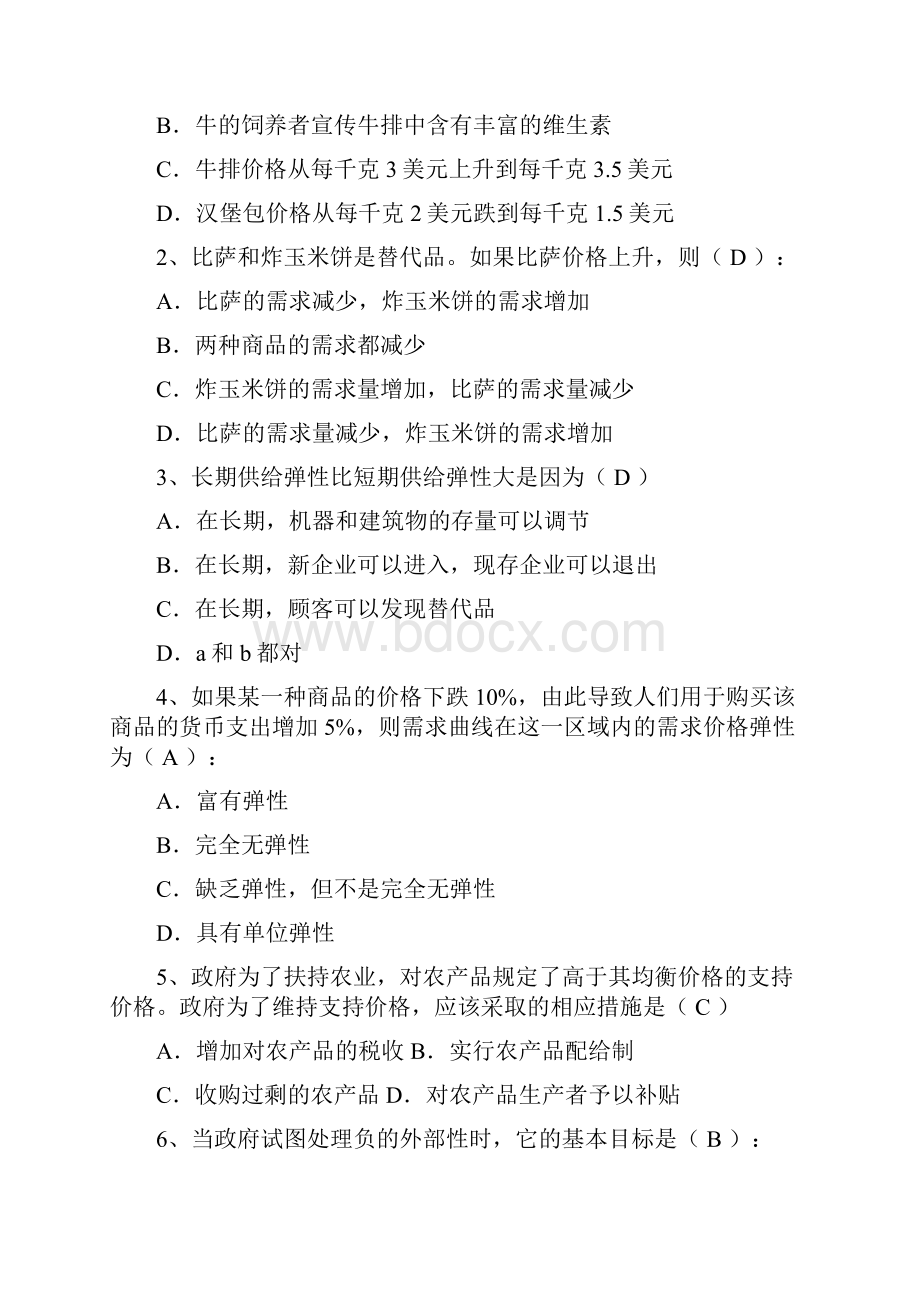 fkwdsf经济学原理试题.docx_第2页