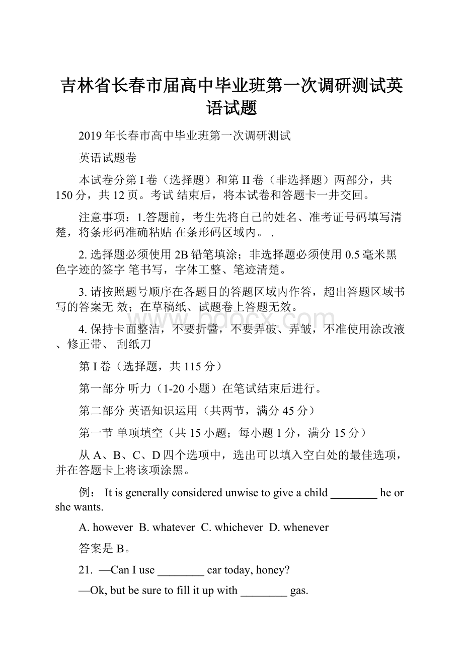 吉林省长春市届高中毕业班第一次调研测试英语试题.docx_第1页