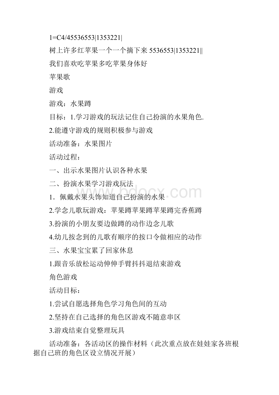 小班音乐趣味游戏优秀教案.docx_第3页