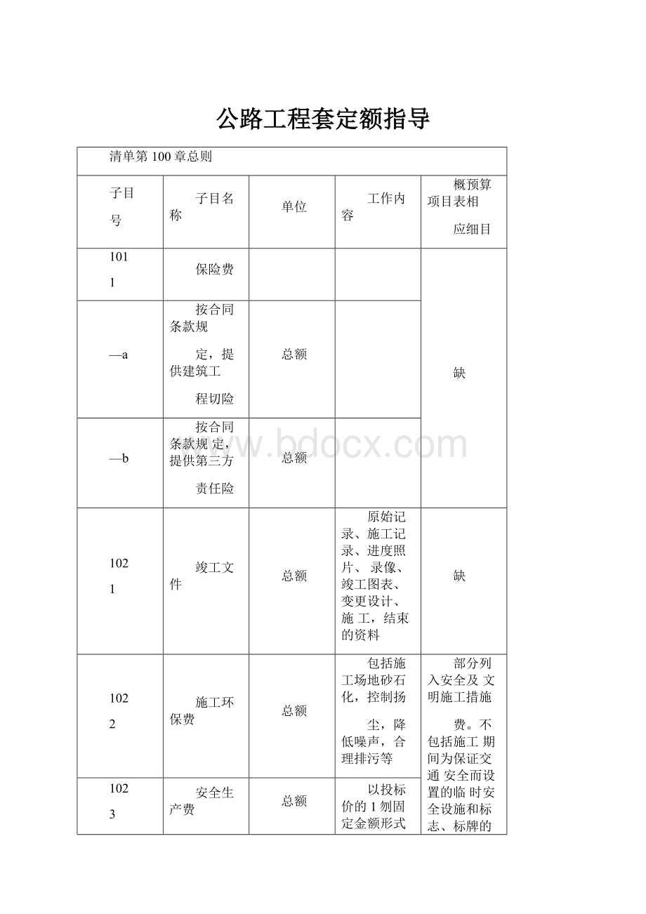 公路工程套定额指导.docx