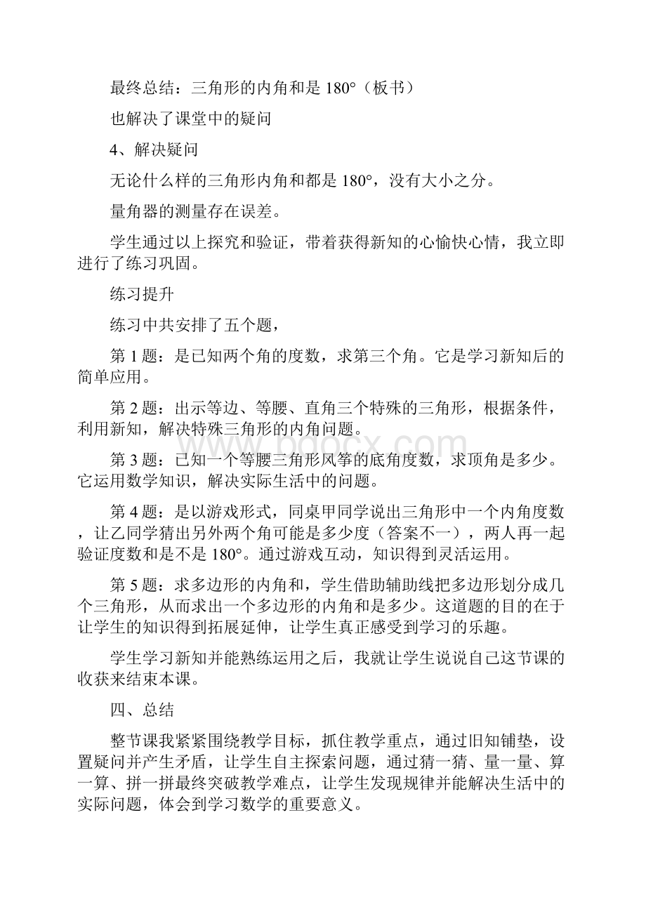 三角形的内角和说课稿汇总.docx_第3页