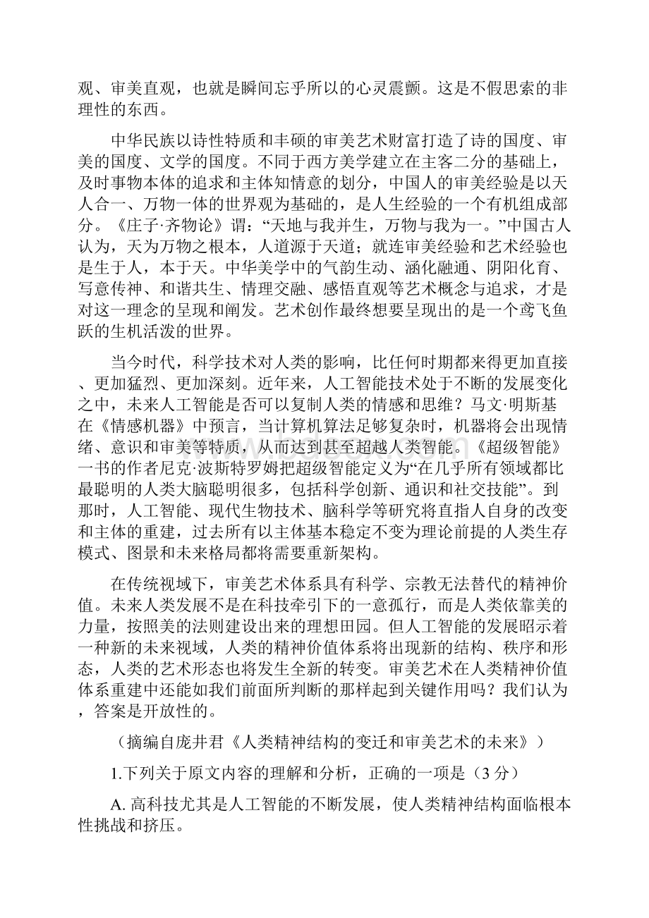 新疆维吾尔自治区届高三第三次诊断性测试语文试题.docx_第2页