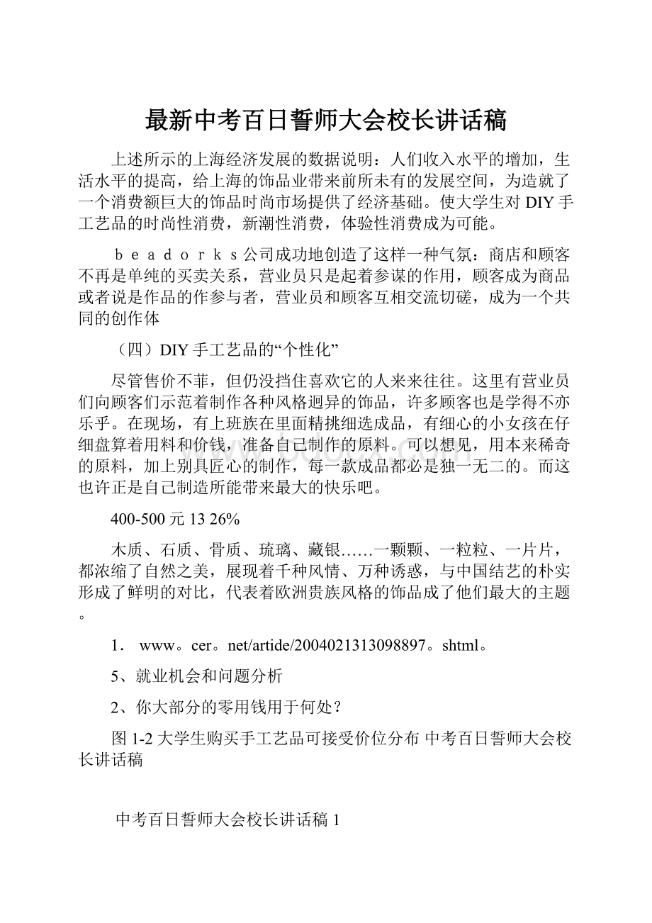 最新中考百日誓师大会校长讲话稿.docx