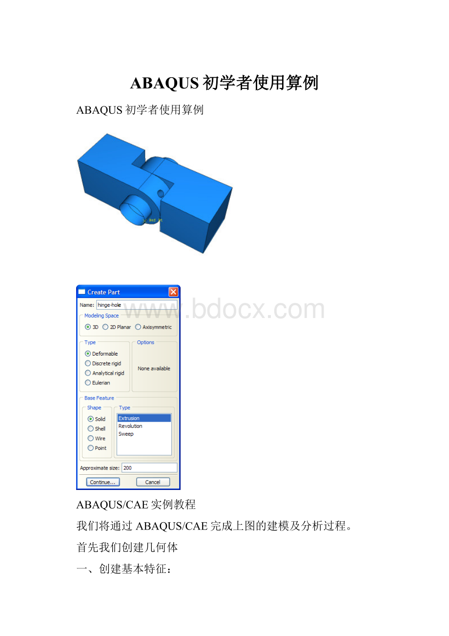 ABAQUS初学者使用算例.docx_第1页