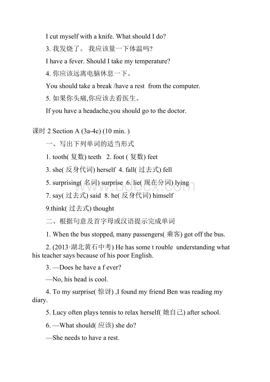 新人教版八年级下册课时练习手册教师版57页.docx_第2页