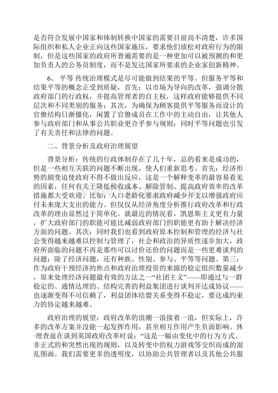 政府未来的治理模式盖伊彼得斯.docx_第3页