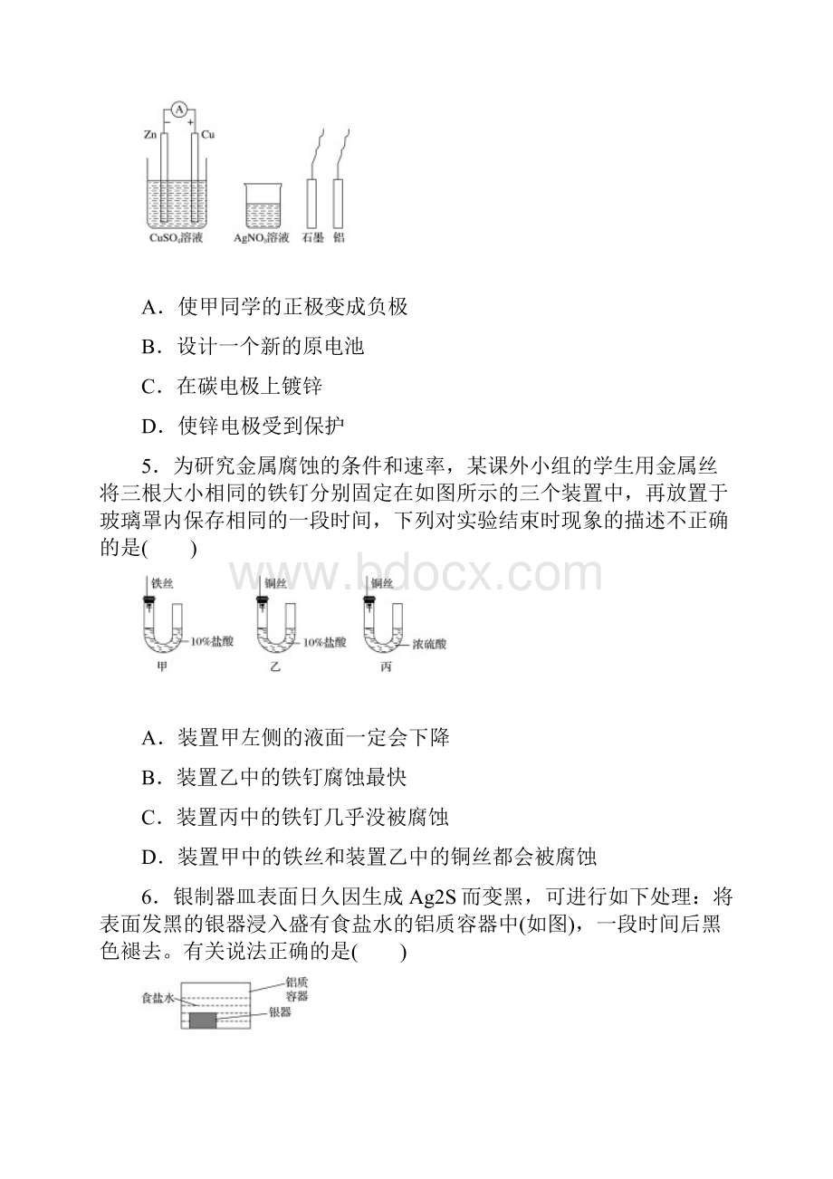 步步高《单元滚动检测卷》高考化学人教全国精练第六章 化学反应与能量.docx_第3页