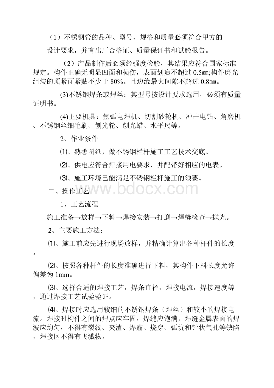 围栏拆除及安装铝合金栏杆施工方案.docx_第2页