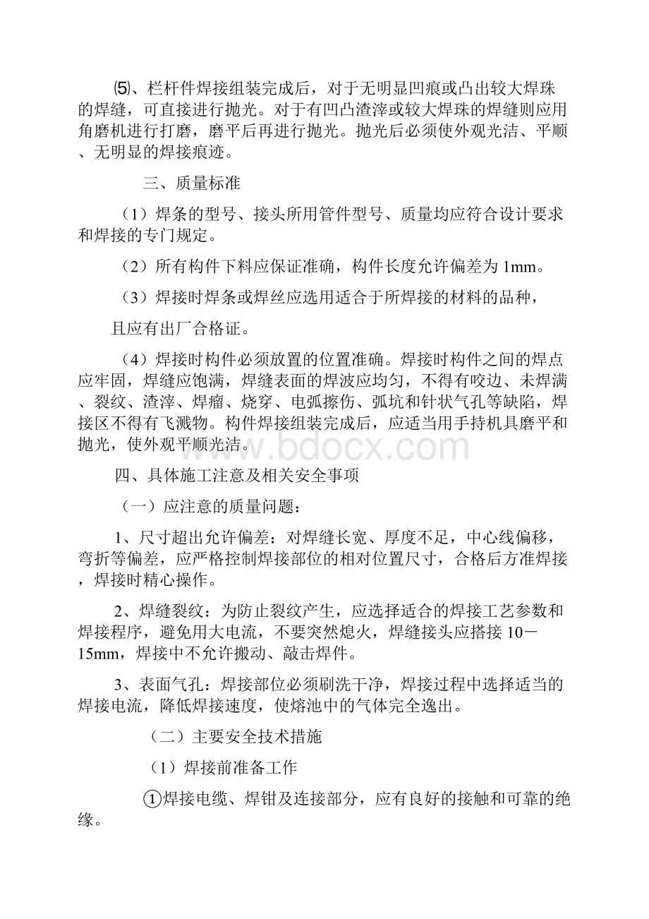 围栏拆除及安装铝合金栏杆施工方案.docx_第3页