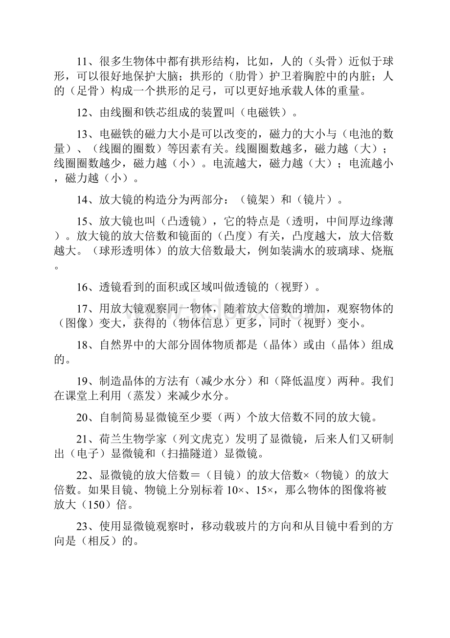 教科版科学六年级毕业复习题.docx_第2页