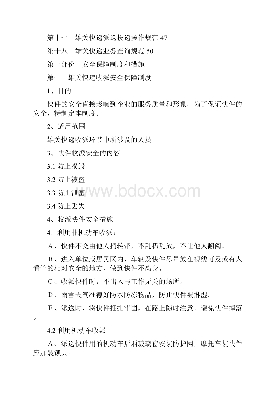 嘉峪关市雄关快递快运上墙制度汇编大全.docx_第2页