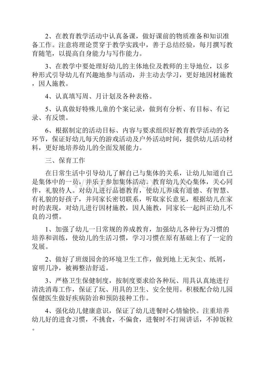 幼儿园小班下学期教师个人工作总结精选多篇.docx_第2页