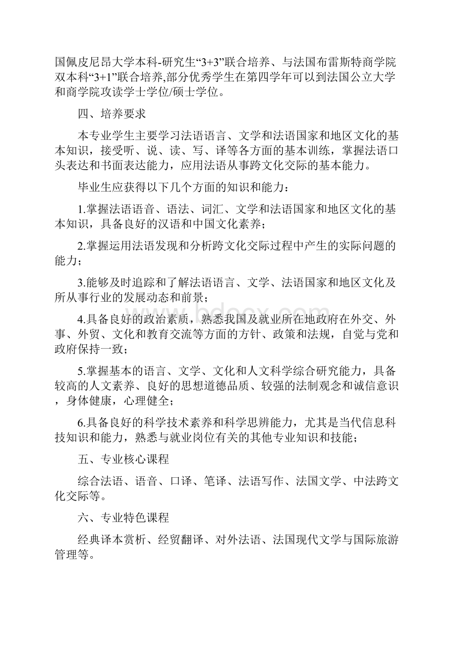 河南师范大学外国语学院法语专业本科培养方案.docx_第2页