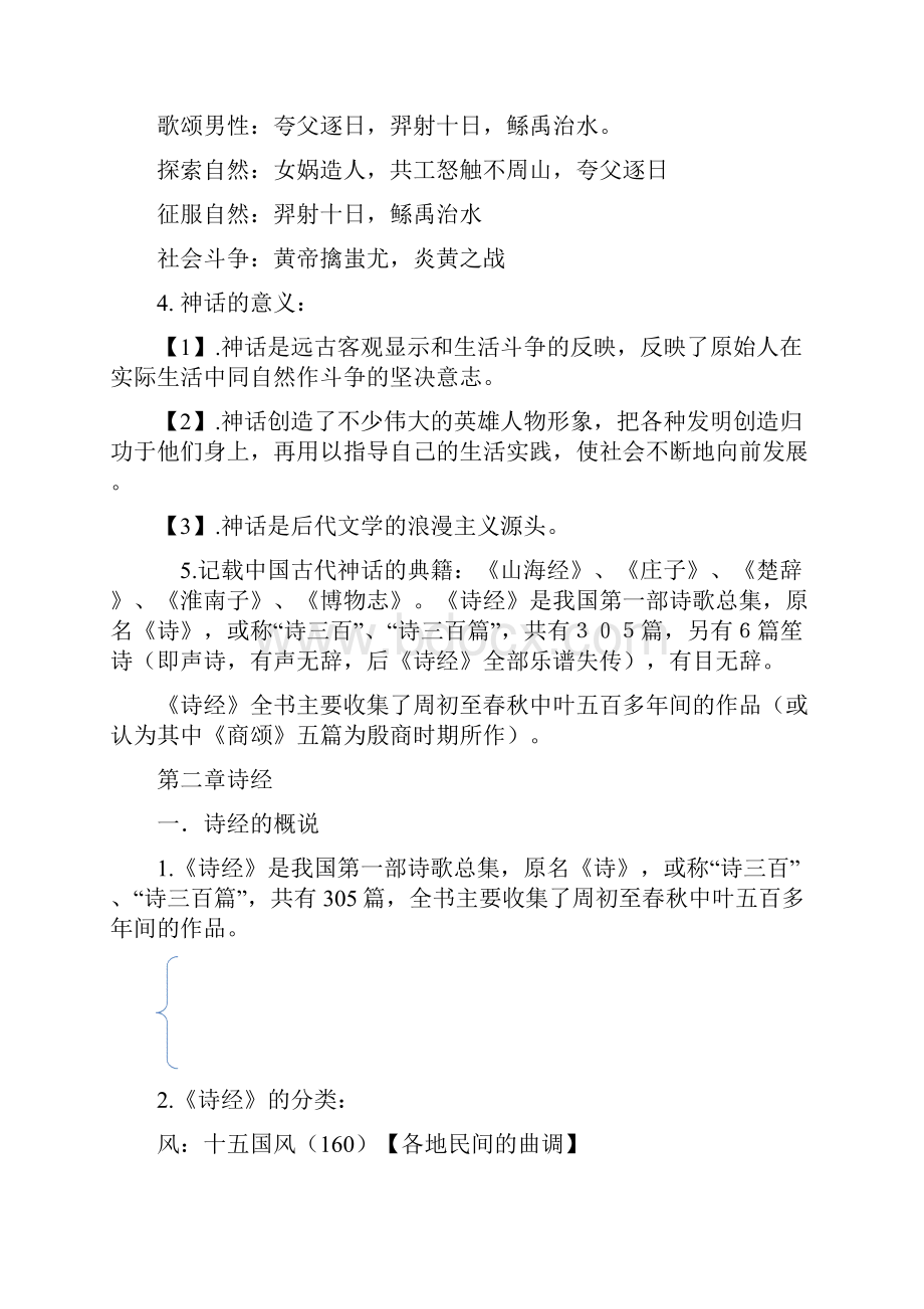 古代文史先秦文学考试复习资料.docx_第3页