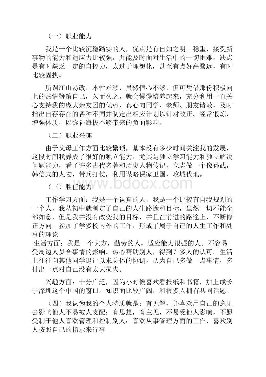 PZGLI007品质管理大学生职业规划书2.docx_第3页