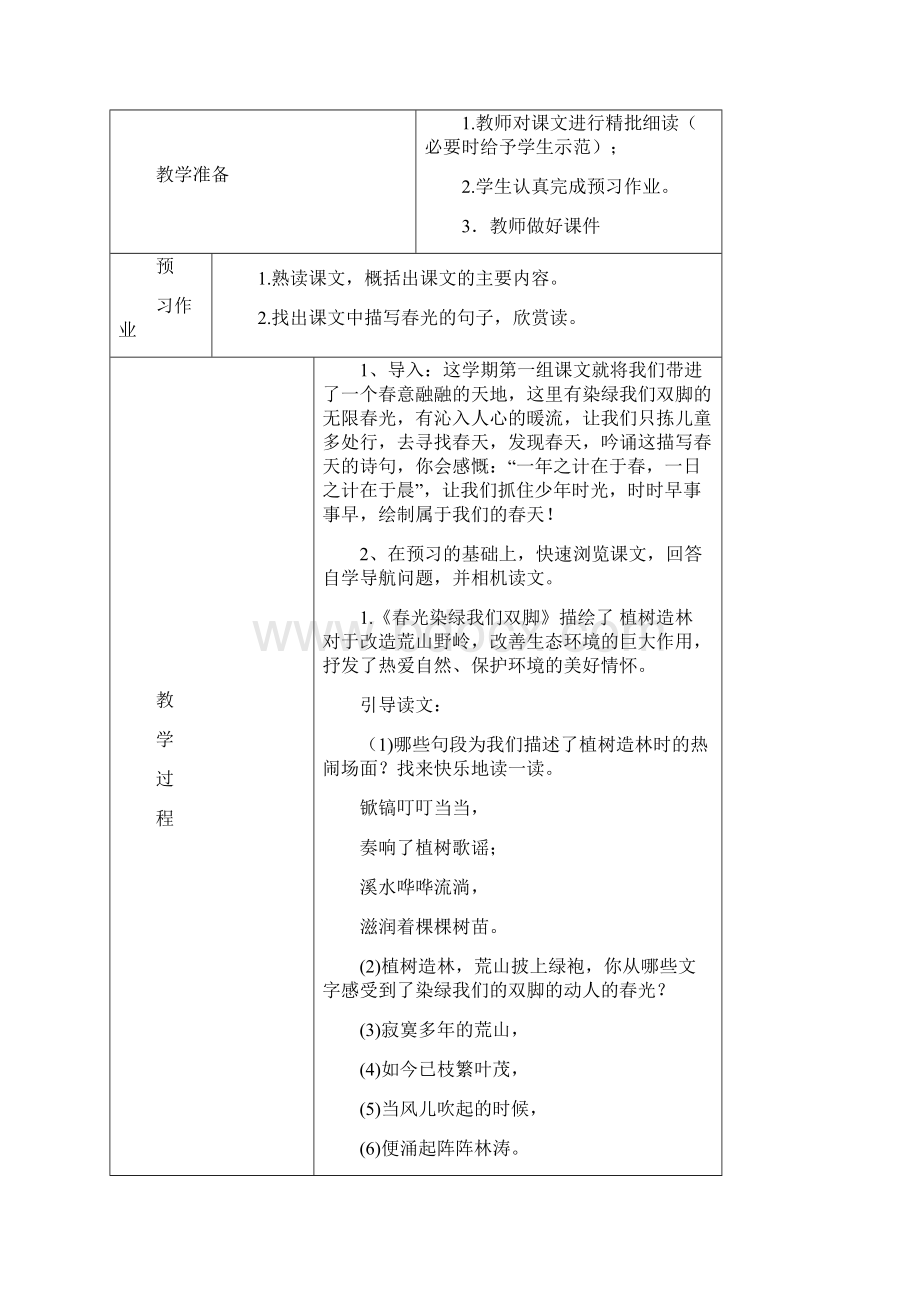 小学五年级下册第一单元语文主题学习教案.docx_第3页