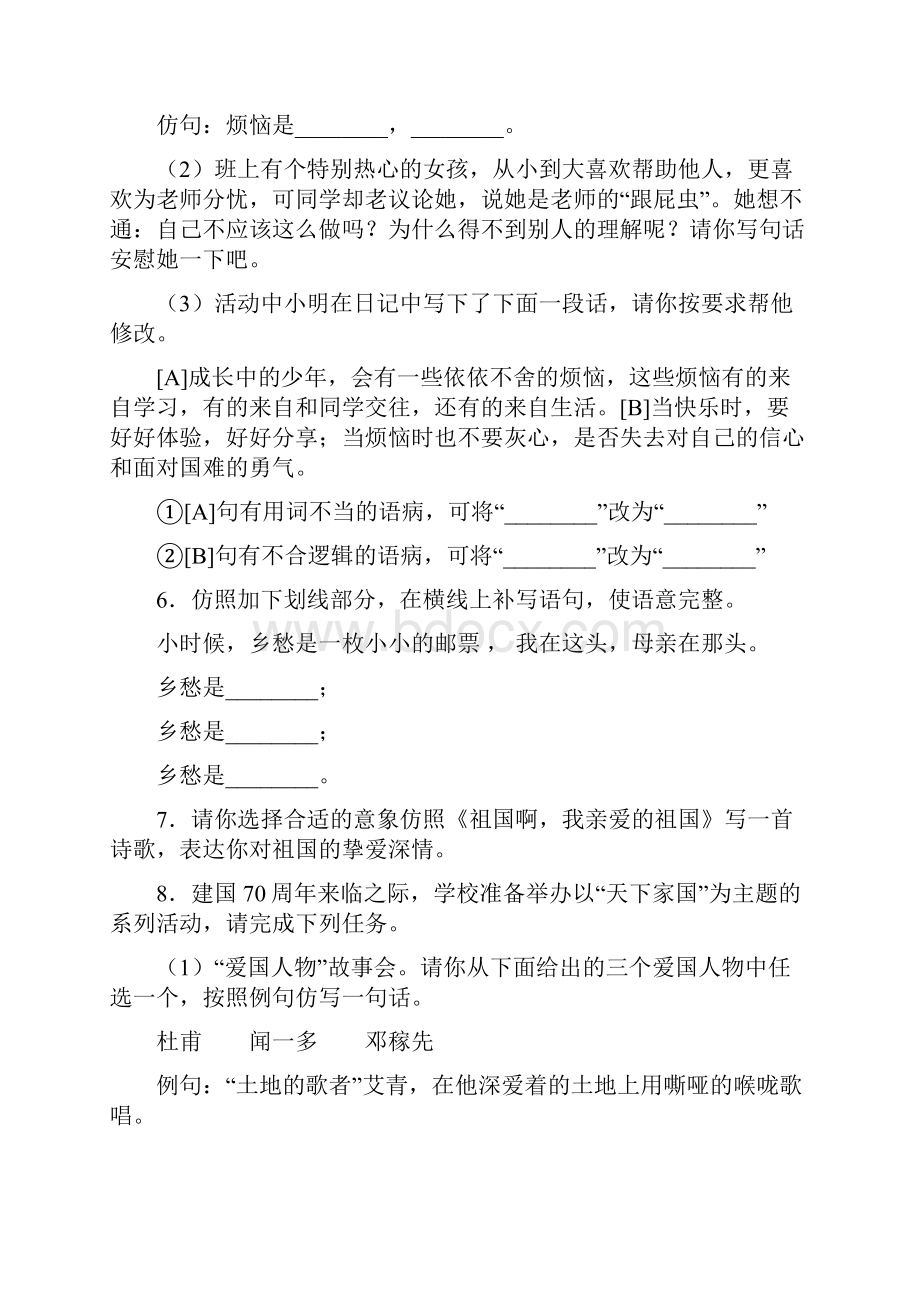 东南大学附属中学 仿写语言表达专项练习.docx_第2页