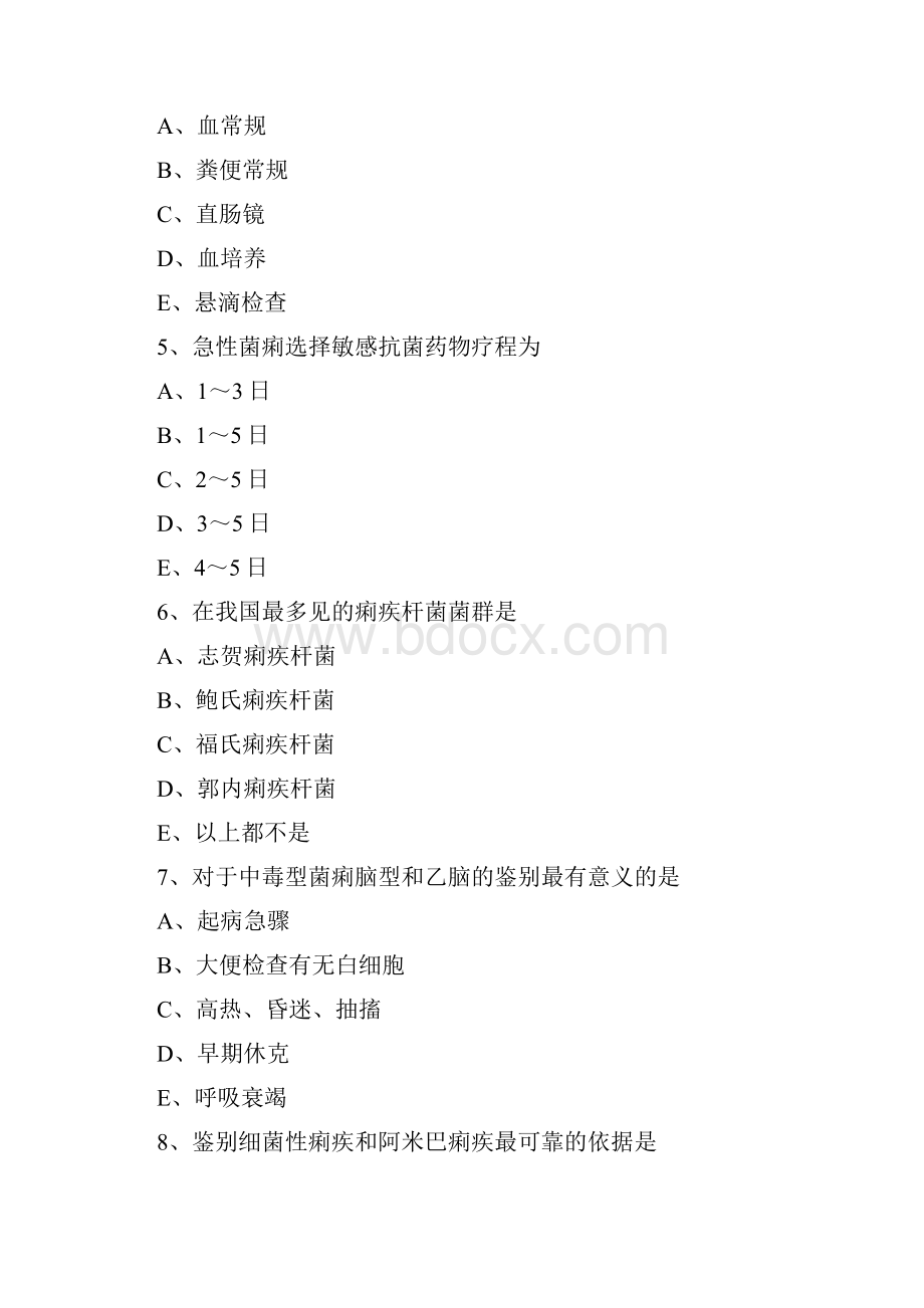 《传染病学》考试试题答案细菌感染细菌性痢疾.docx_第2页