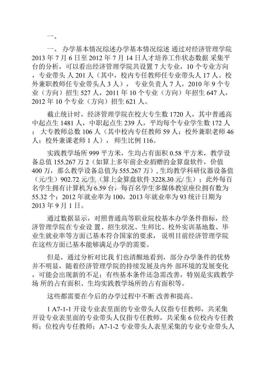 经管学院13年数据采集平台分析报告学院doc.docx_第2页