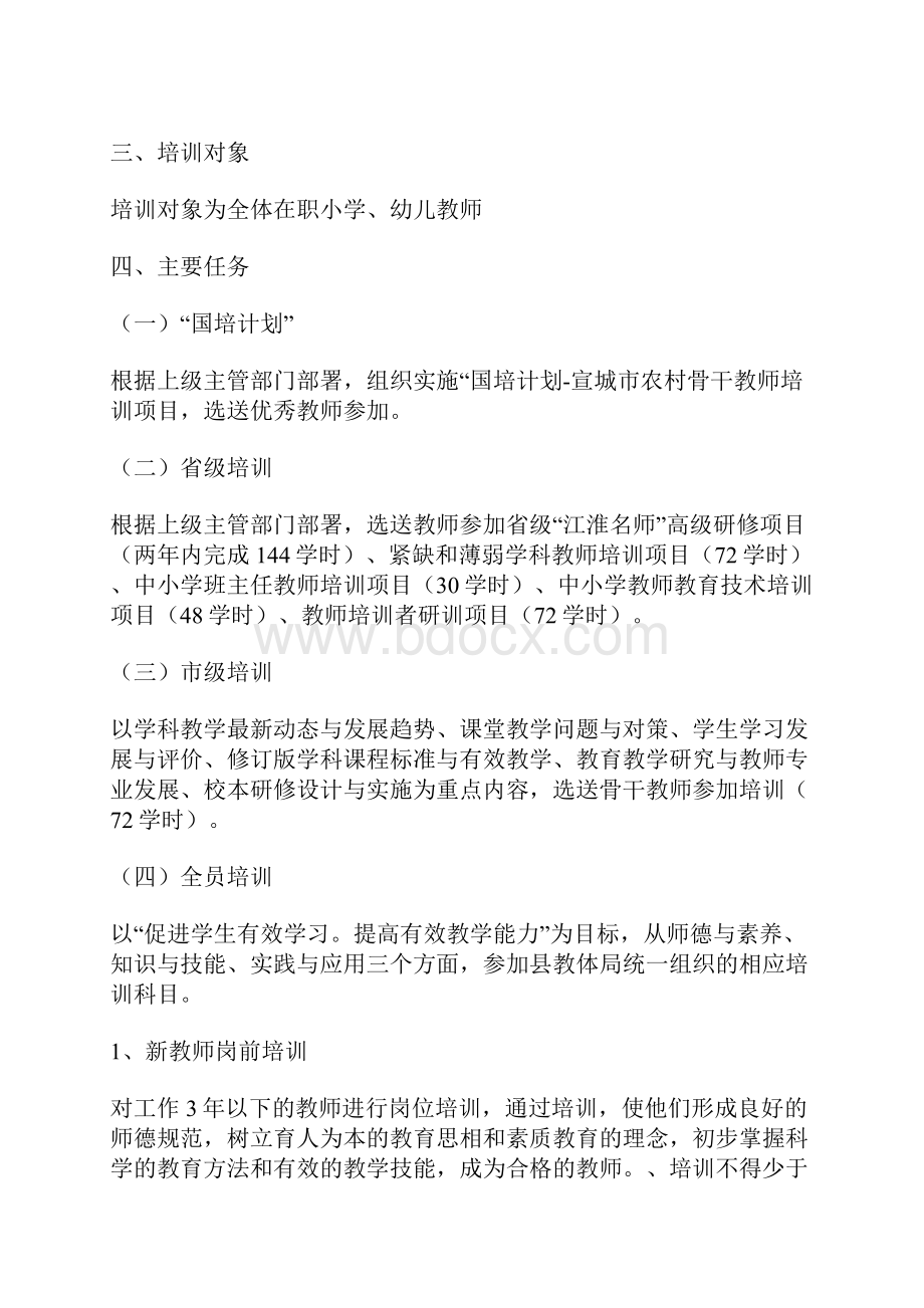 十二五继续教育学习计划.docx_第2页