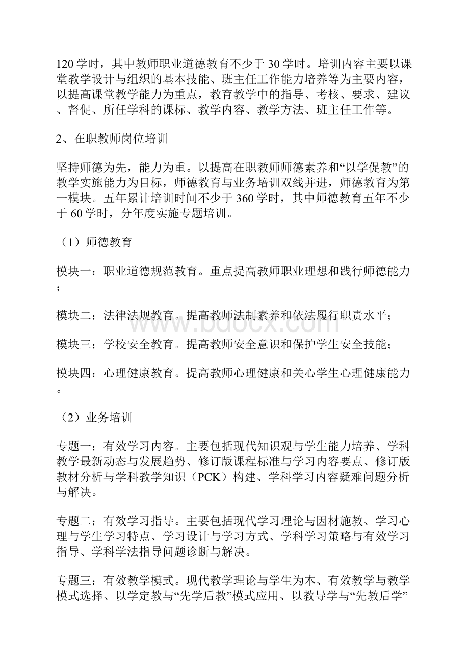 十二五继续教育学习计划.docx_第3页