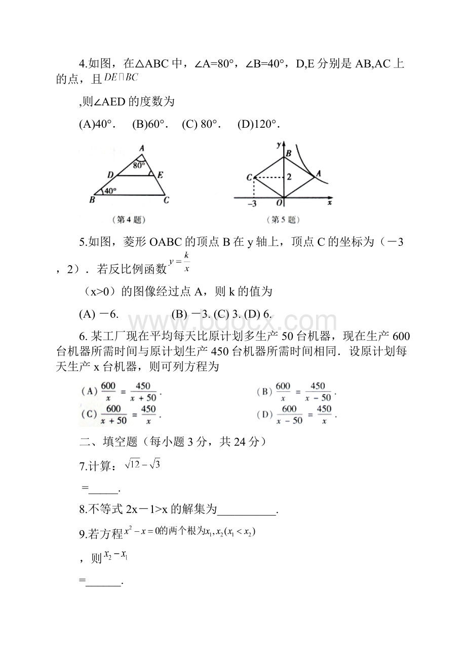吉林省中考数学试题及答案.docx_第2页
