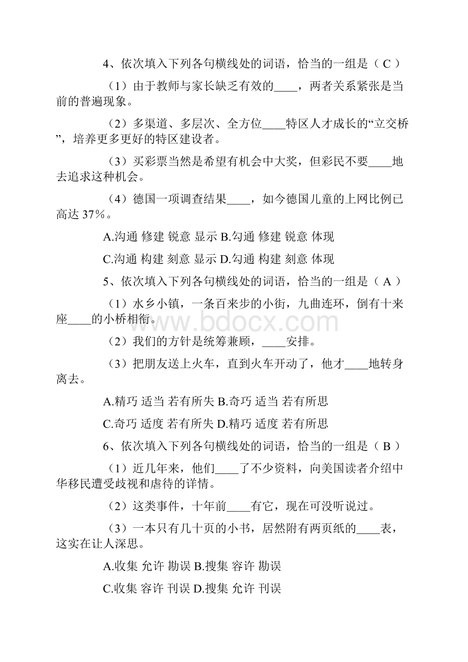 练习题.docx_第2页