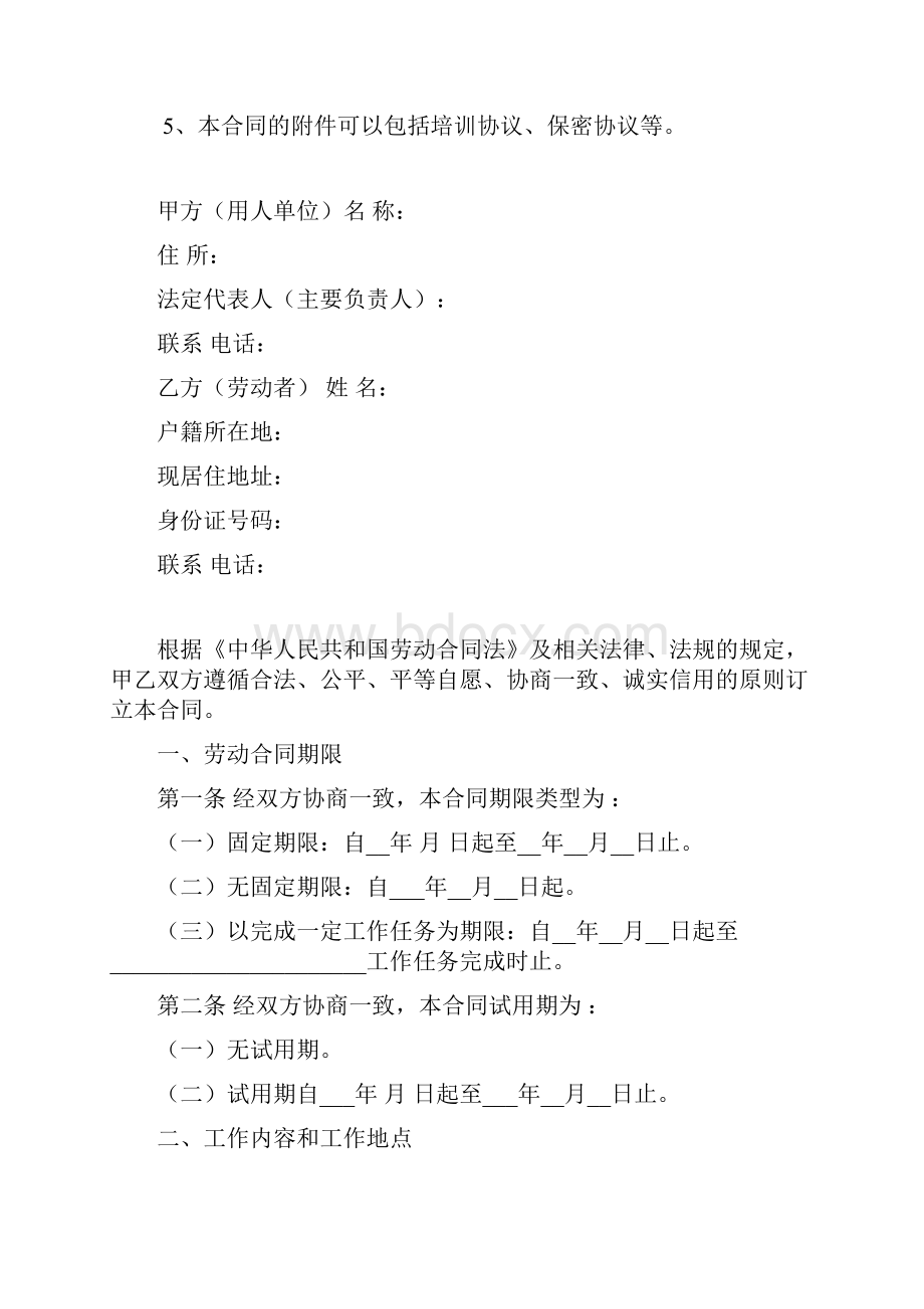 广西省新劳动合同范本.docx_第2页