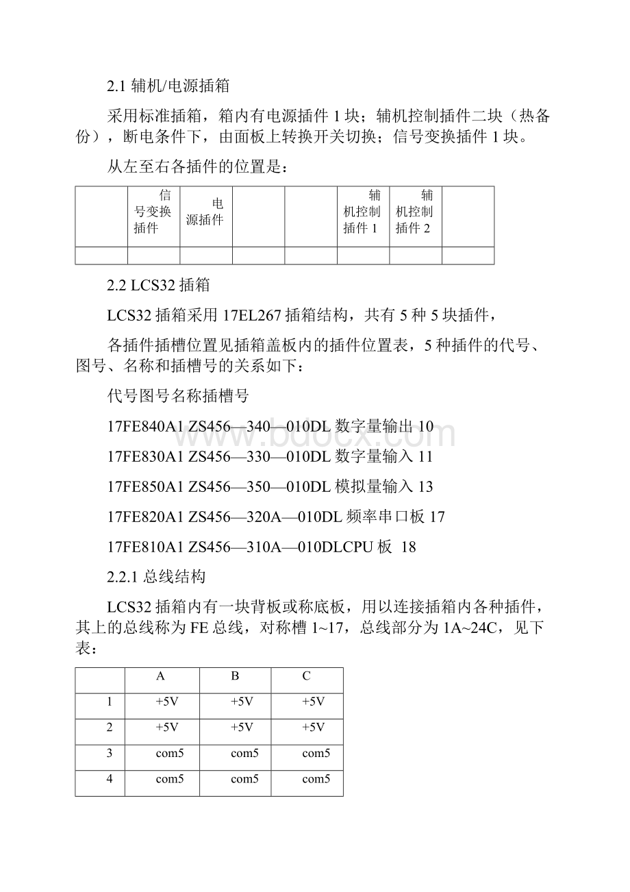 DF8B机车32位微机控制柜使用维护说明书.docx_第3页