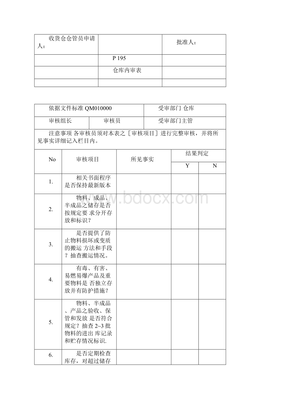 仓库管理常用表格.docx_第2页