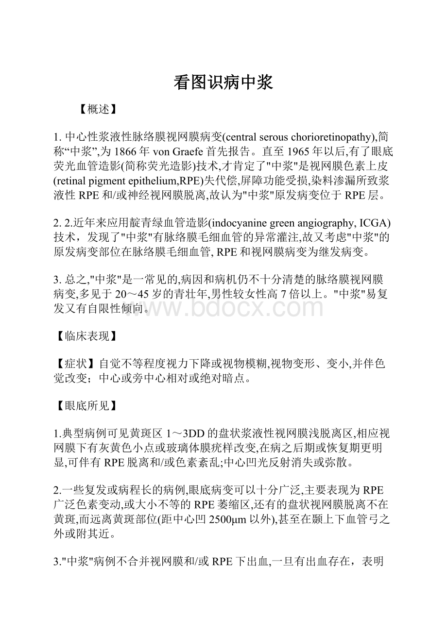 看图识病中浆.docx_第1页